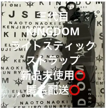 3대째 LIVE TOUR KINGDOM 라이트 스틱 스트랩