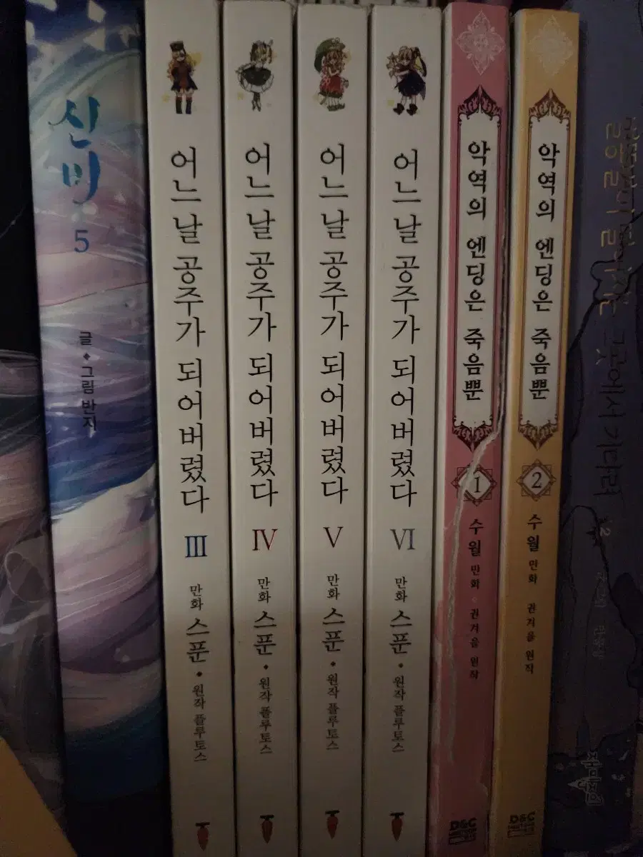 어공주 3.4.5.6권