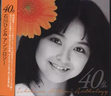 CD 이시카와 히토미 40th 이시카와 히토미 선집