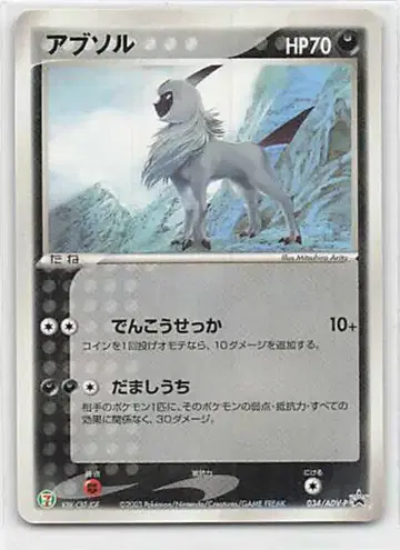 Pokemon ADV 프로모 034/ADV-P 아부솔