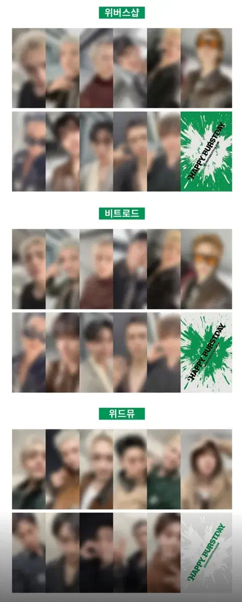 세븐틴 정규 5집 HAPPY BURSTDAY 럭드 3사 분철
