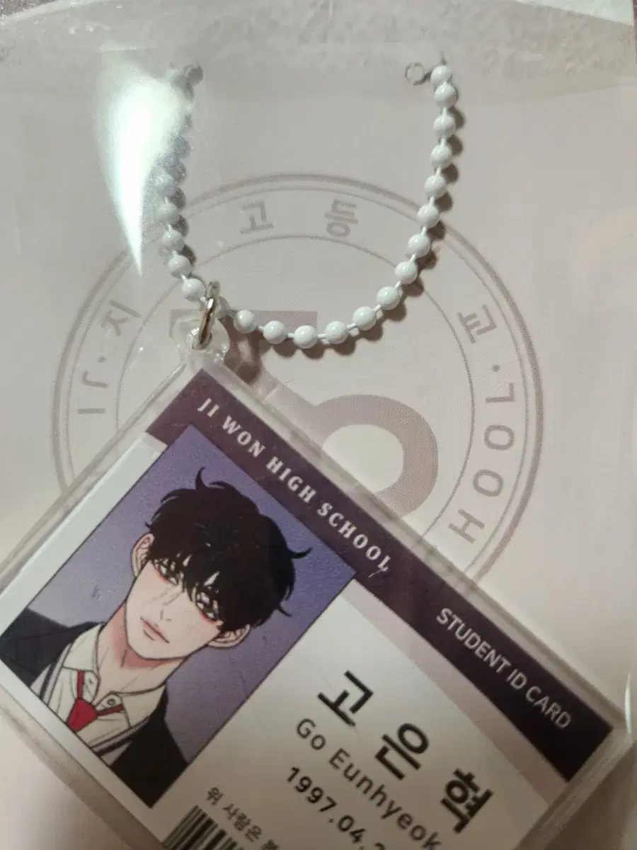 Operation Name Pure Love Go Eun-hyuk Student ID Keyring