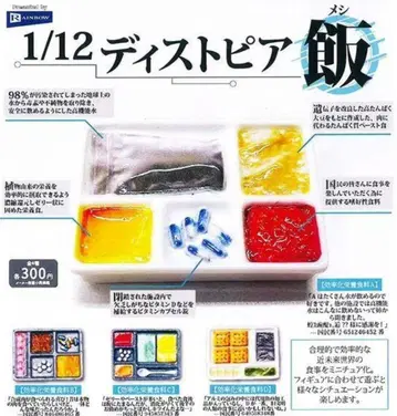 1/12 디스토피아 식사 컴플리트 세트