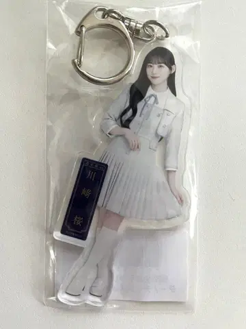 노기자카46 카와사키 사쿠라 챈스는 평등하다 키링