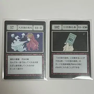 대천사의 숨결