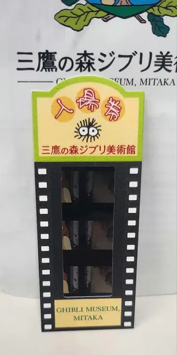 미타카의 숲 지브리 미술관 입장권 필름 아리에티