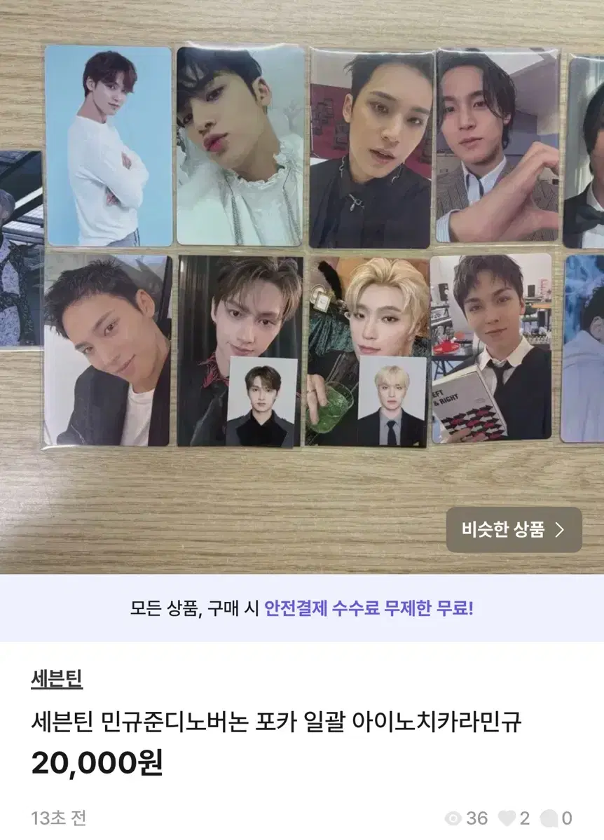 제발 사주세요ㅠ 세븐틴민규준버논디노호시 포카