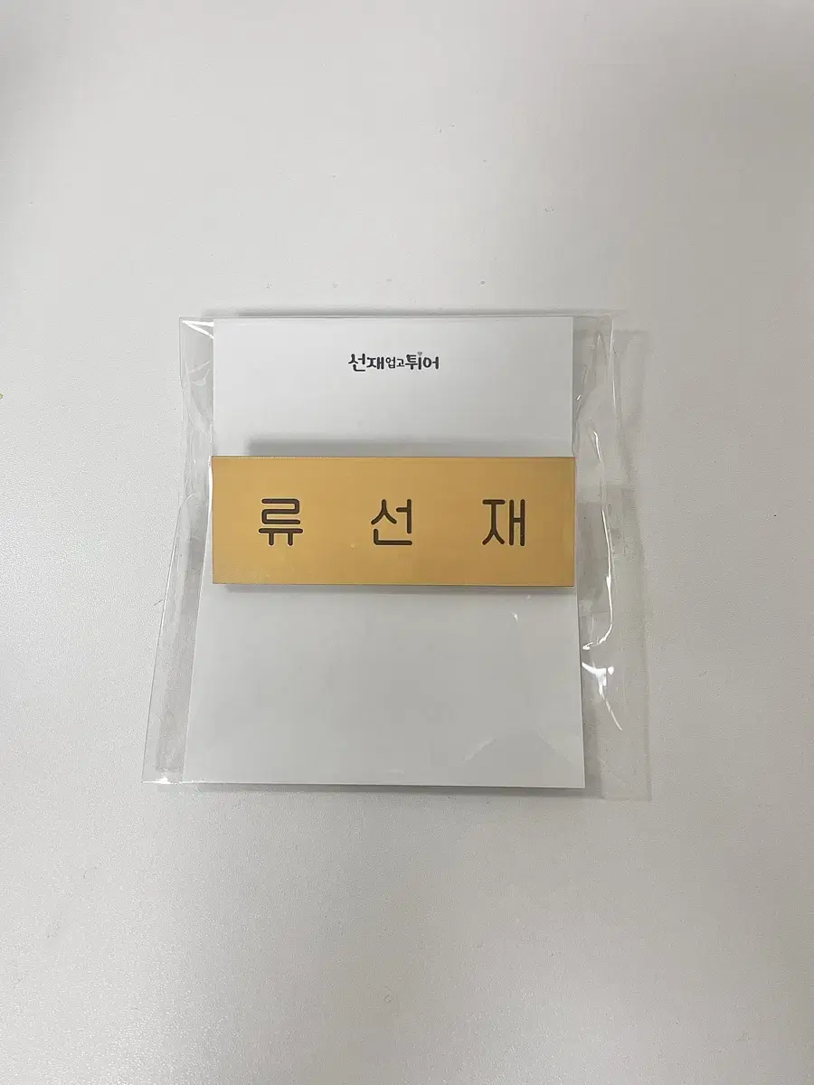 Lovely Runner Goods Name Tag Ryu Seon-jae Im Sol Pop-up Store Byeon wooseok