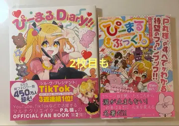 P 마루 씨. 묶음 판매