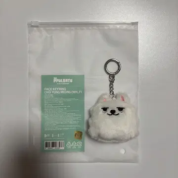 TXT 풀바투 체 욘몬 페이스 키링