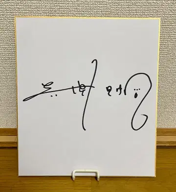 여배우 요시오카 리호 친필 사인 색지