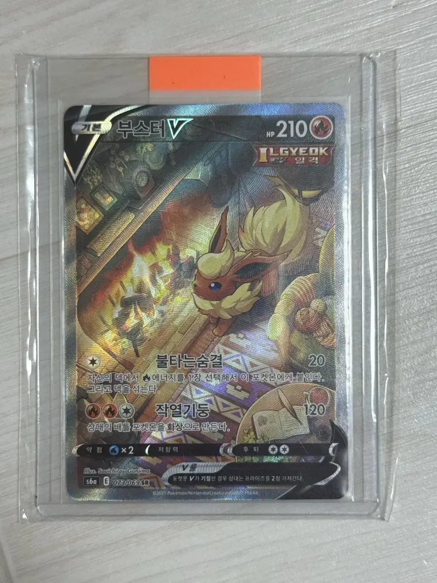 Eevee Heroes SR Special Art
