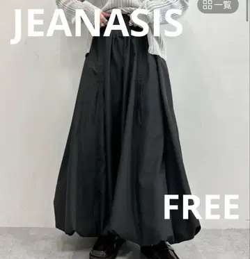 jeanasis 블랙 롱 스커트 벌룬 스커트 FREE 사이즈