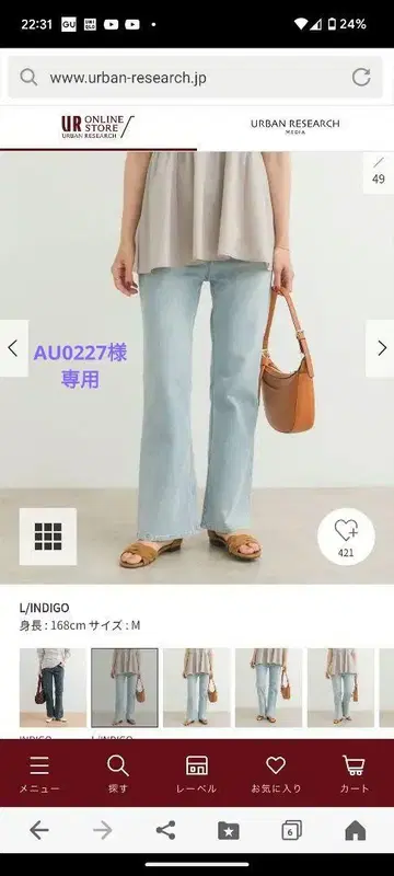 어반 리서치 도어스 스트레치 플레어 데님