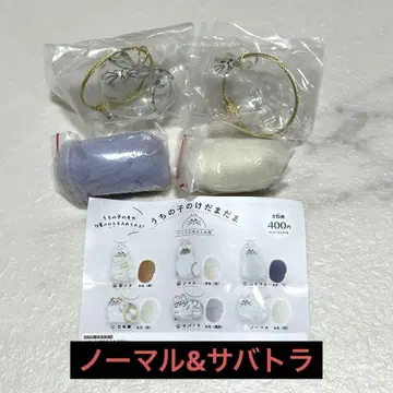 우리 아이의 케다마다마 노멀 사바토라 2개 세트
