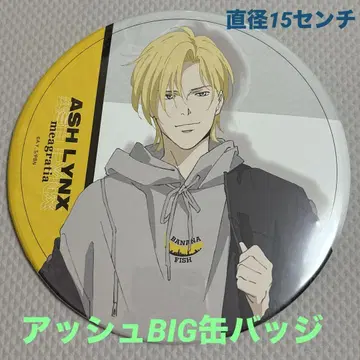 BANANA FISH BIG 캔뱃지 아슈 링크스