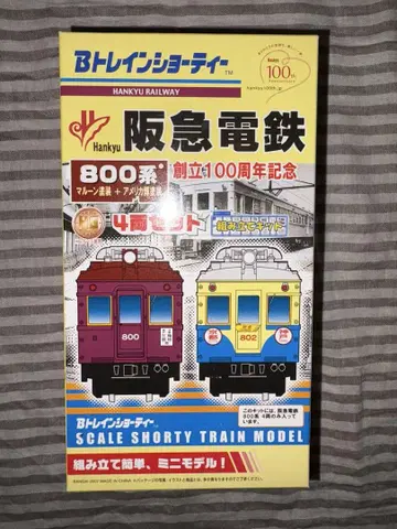 B 기차 쇼티 한큐 800계