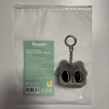 TXT 풀바투 다고냥 페이스 키링
