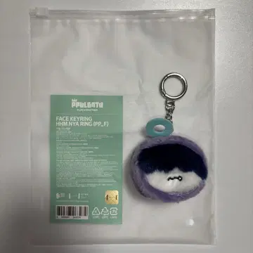 TXT 풀바투 훔냐린 페이 키링