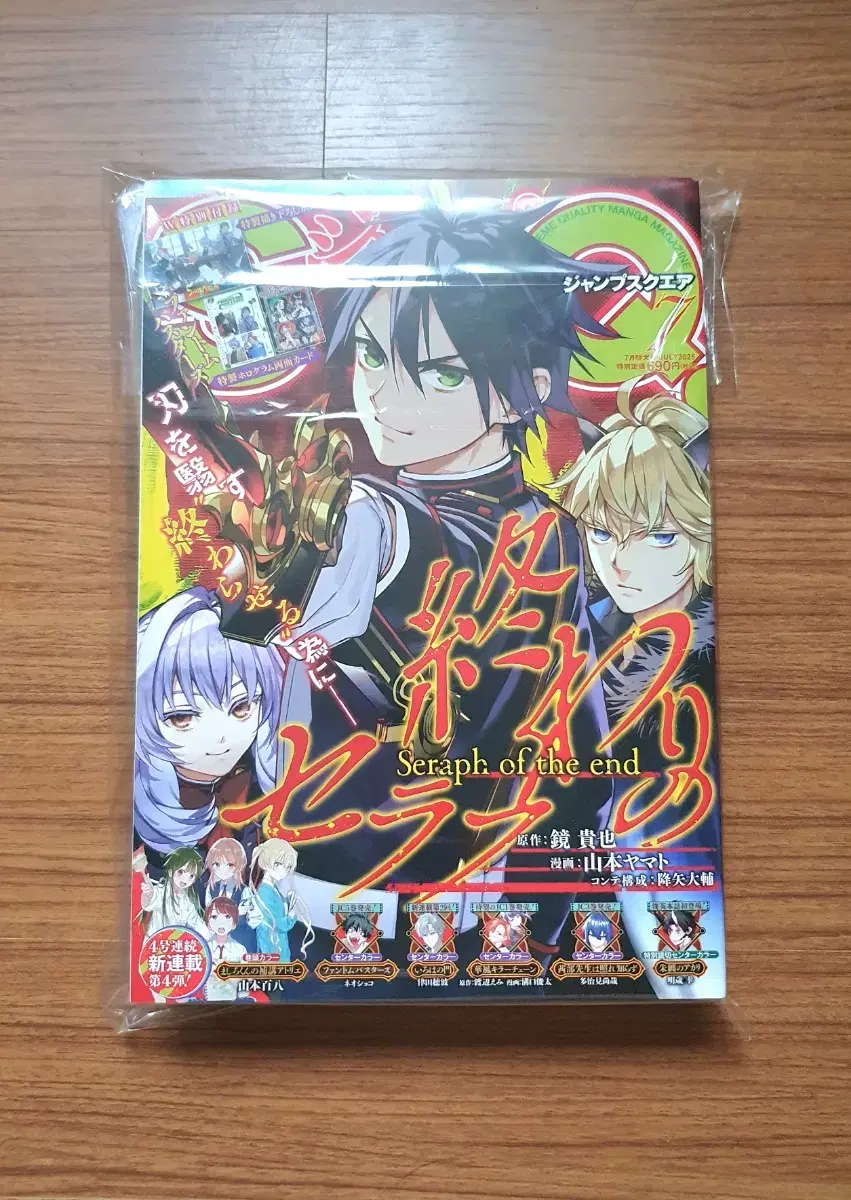 [Sealed] Jump Square July Issue / Phantom Busters / Jump SQ