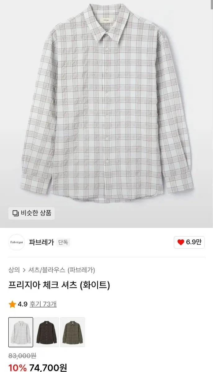 파브레가 프리지아 체크 셔츠 4