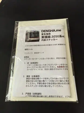 도요코선 5050계 4000번대 내부 스티커 세트