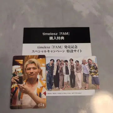 타임리스 이벤트 응모용 시리얼 코드 FAM 혜택