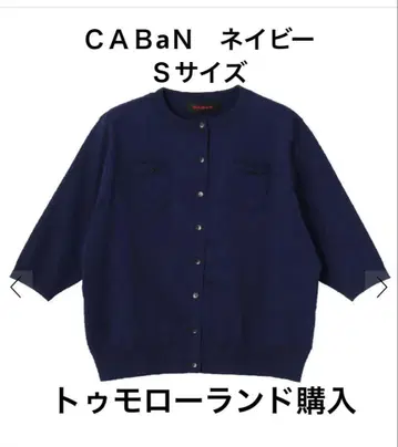 카판 CABaN 파인 폴리에스테르 하프 슬리브 포켓 가디건 S