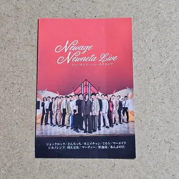 뉴 에이지 뉴 네타 라이브 입장 혜택 스티커