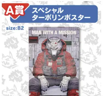 MAN WITH A MISSION 가우 복권 A상 포스터