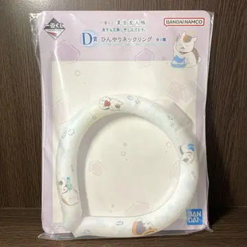 냥코 선생님 시원한 넥 반지 나츠메 우인장 제일복권 D상 익명 배송