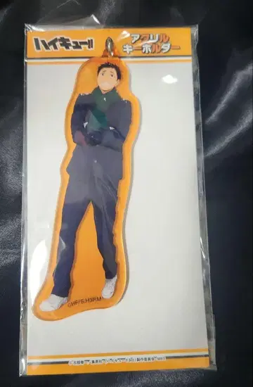 하이큐 POMMOP 아크링 키링 사와무라