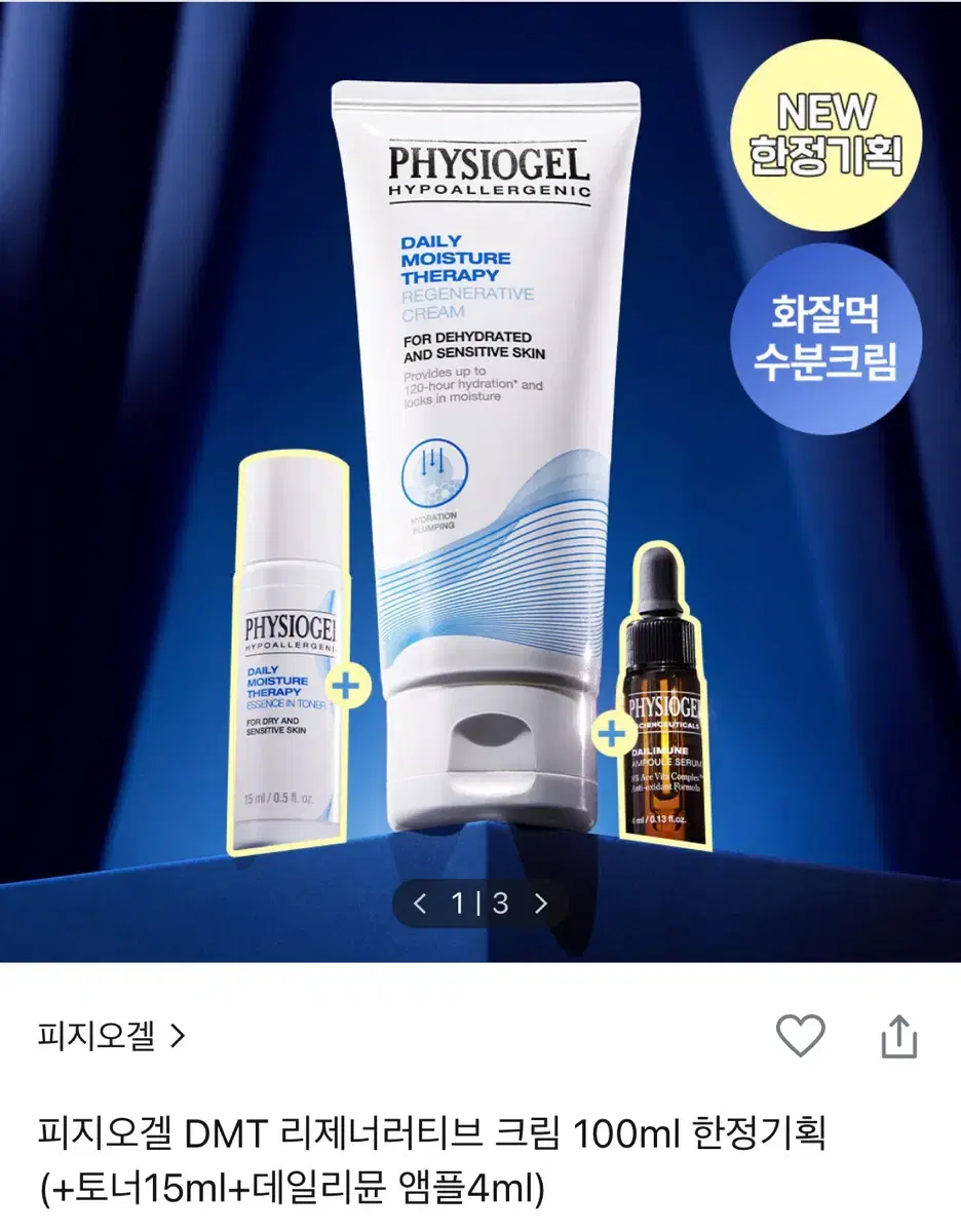 피지오겔 DMT 리제너러티브 크림 (100ml)