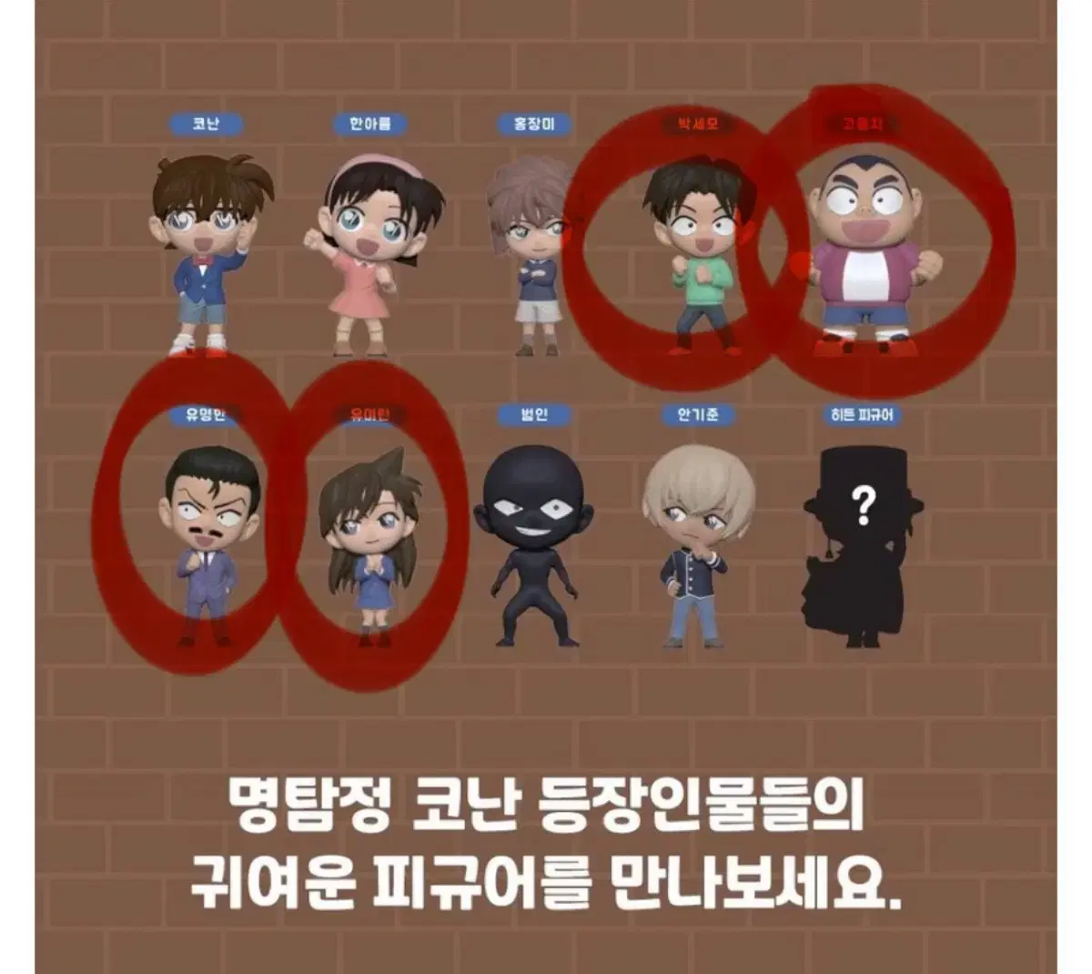 명탐정 코난 랜덤 피규어 [ 세모 / 뭉치 / 유명한 / 미란이 ] 양도