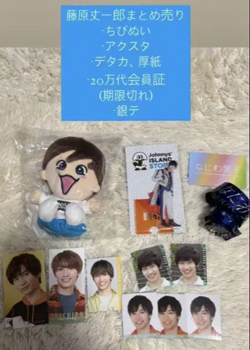 나니와단시 후지와라 죠이치로 굿즈 세트