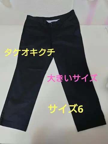 다케오 키쿠치 치노 팬츠 블랙 사이즈 6 4L 착용 1회