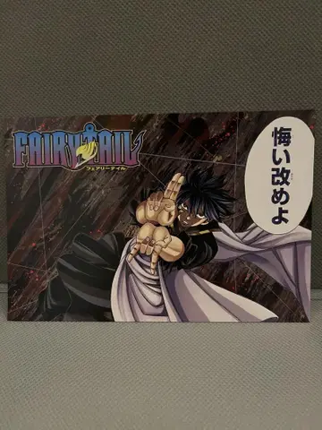 월간 FAIRY TAIL 제레프 특전 엽서