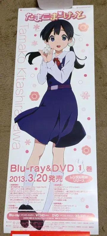 타마코마켓 BluRay 구매 혜택 포스터 3종 세트