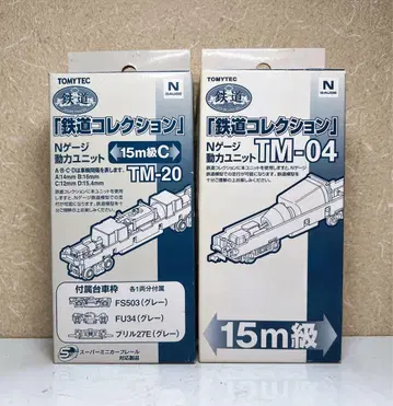 철도 컬렉션 15m급 동력 유닛 TM-04 /TM-20 (토미텍)