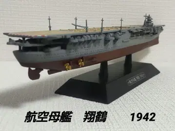 항공모함 쇼카쿠 1942 / 모형 다이캐스트 세계 군함 컬렉션