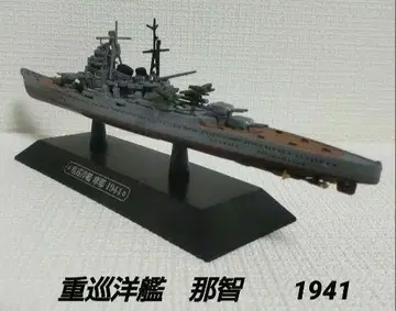 중순양함 나치 1941 / 모형 다이캐스트 세계 군함 컬렉션