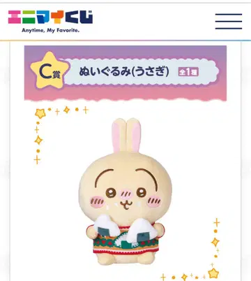 C상 봉제 인형 토끼 전 1종 에니마이 복권 세븐 치이카와 (먼작귀)
