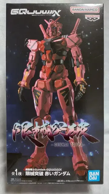 기동전사 건담 GQuuuuuuX 돌파 빨간색 건담
