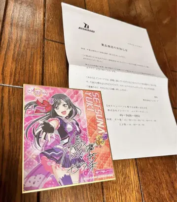 러브 라이브! 스쿠스타 RT 캠페인 미니 색지 유키 세츠나