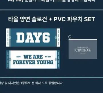 DAY6 타월 슬로건 언컨 MyDay5기 한정판 혜택