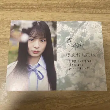이나쿠마 히나 팬클럽 엽서