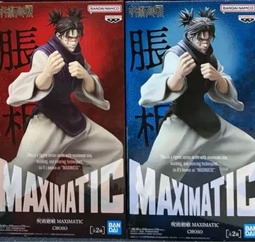 주술회전 피규어 MAXIMATIC CHOSO 쵸소우 2개 세트