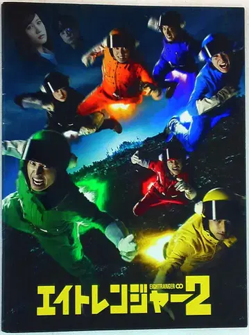 칸쟈니8 14년 영화 ER2 팜플렛