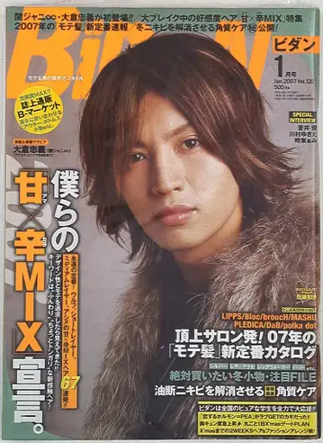 칸쟈니8 오쿠라 타다요시 BiDaN 2007년 1월호 Vol120