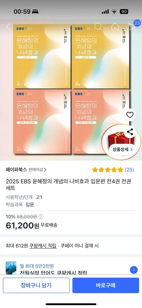 2025 EBS 윤혜정의 개념의 나비효과 입문편 전 4권 세트